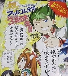 Полный сбор! Академия Фальком 3