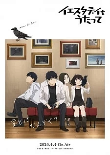 Спой для меня «Вчера»