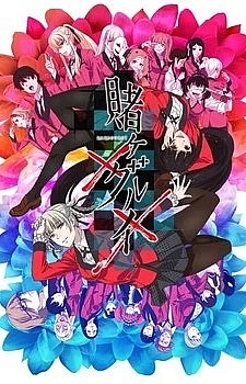 Безумный азарт 2