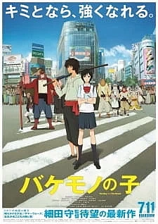 Ученик чудовища