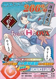 Цугумомо OVA