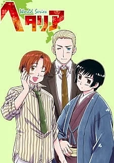 Хеталия: Мировая серия