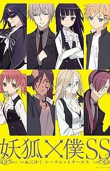 Я и мой слуга из секретной службы