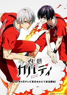 Пылающий кабадди