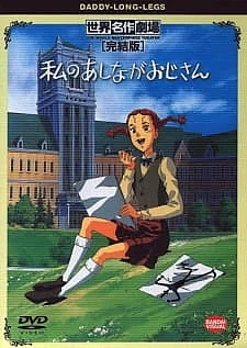 Длинноногий папочка