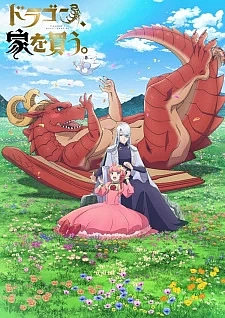 Дракон в поисках дома