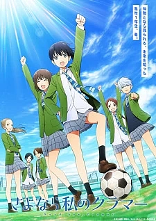 Прощай, мой дорогой Крамер