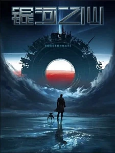 Сердце Галактики