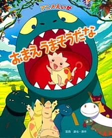 Ты вкусняшка?