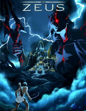 Кровь Зевса