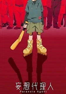 Агент паранойи