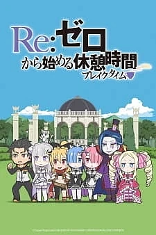 Re:Zero. Перерыв с нуля