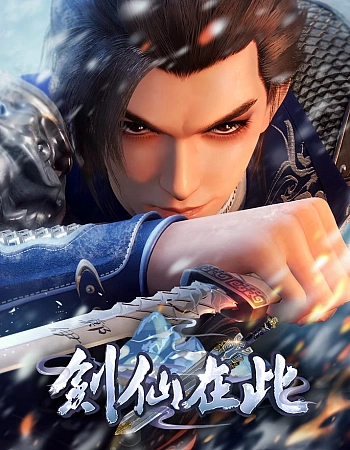 А вот и бессмертный мечник 2 сезон