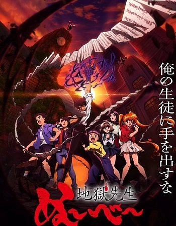 Адский учитель Нубэ (2025)