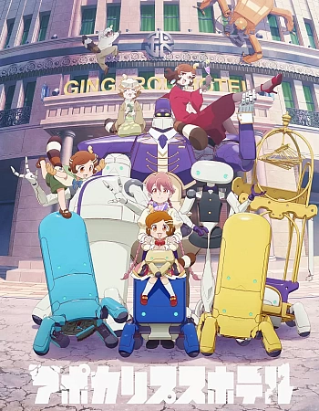 Апокалипсис: Отель