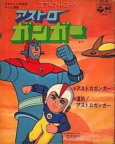 Астрогангер