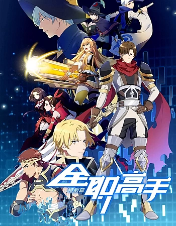 Аватар короля: Спецвыпуски