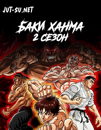 Баки 2