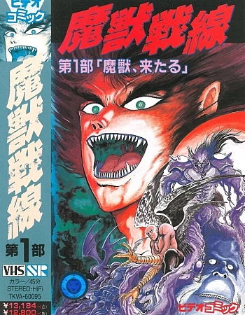 Битва с демонами