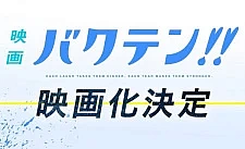 Бэк-флип!! Фильм