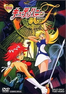 Блеск милашки Хани. Фильм