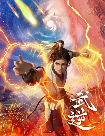 Боевая инверсия