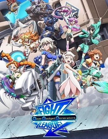 Боевая лига: Мастера меха-гаджетов