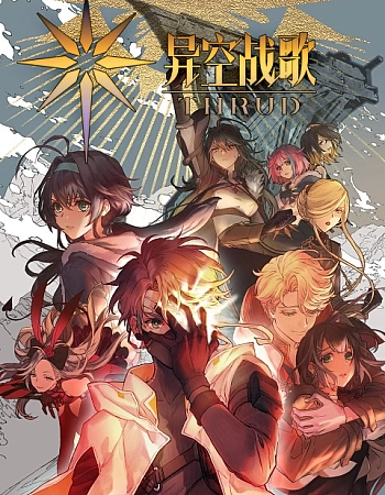 Боевая песнь небес