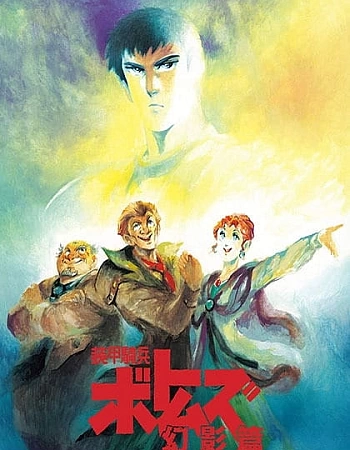 Бронированные воины Вотомы: Фантом