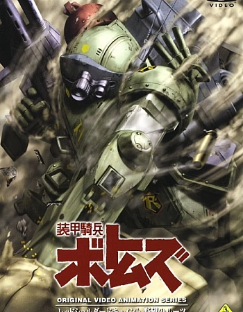 Бронированные воины Вотомы: Предательство