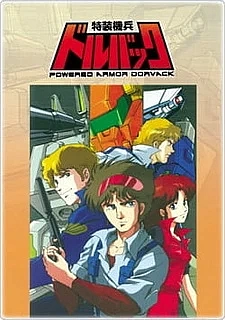 Бронированный спецотряд Дорвак