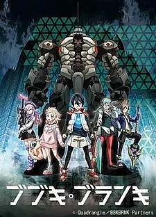 Бубуки Буранки