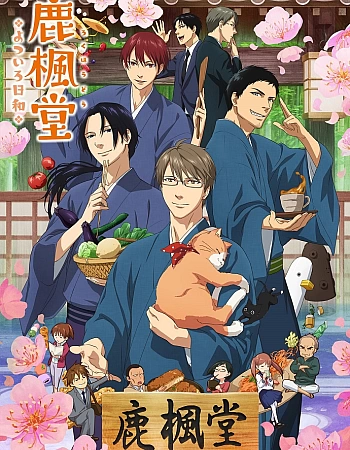 Чайная «Рокуходо»