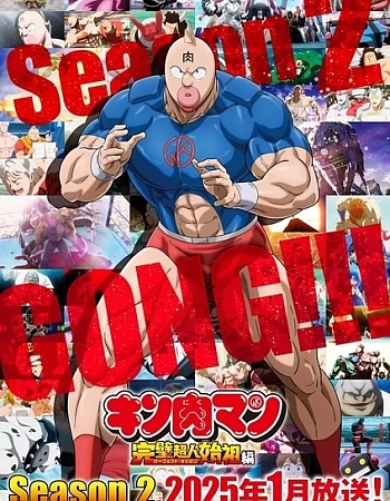 Человек-мускул 2 сезон