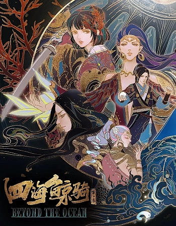 Четыре морских кита 2 сезон