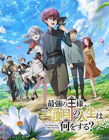 Что будет делать сильнейший король в своей второй жизни?