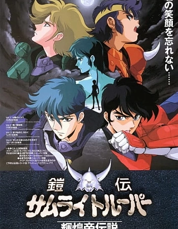 Чудотворные рыцари: Легенда Кикотэй