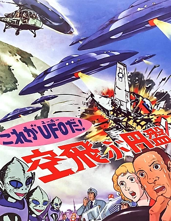 Да это же НЛО!