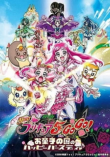 Да! Милое лекарство 5 — Вперёд! Радостный день рождения в стране сладостей