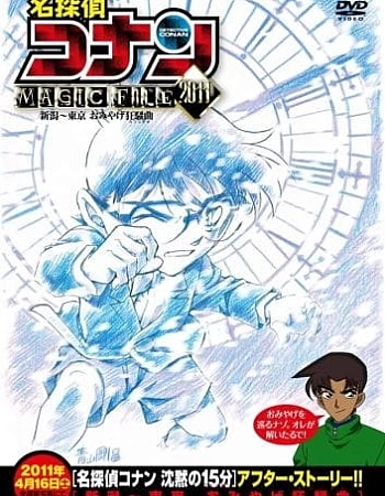 Детектив Конан: Дело о сувенирной лихорадке