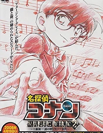 Детектив Конан: Дело о таинственной стене и чёрном лабрадоре