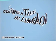 Детективное агентство Ли: Однажды в Лунмэне