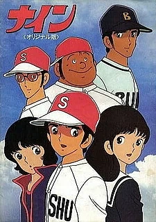 Девять: Оригинальная версия