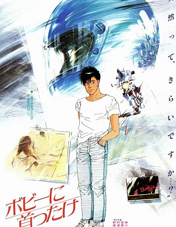 Девушка Бобби