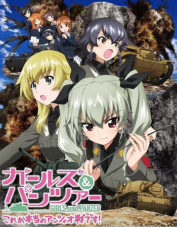 Девушки и танки OVA