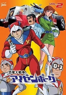 Динозавровые войны Эйзенборга