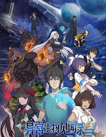 Дневник мистических существ