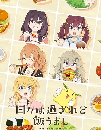 Дни проходят, а еда по-прежнему хороша