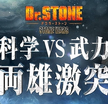 Доктор Стоун: Каменные войны — Эпизод 0