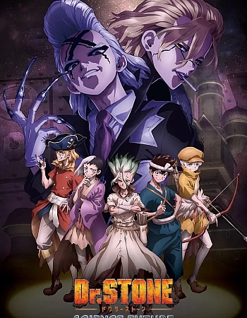 Доктор Стоун: Научное будущее